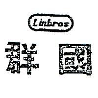 國群及圖 LINBROS 
