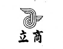 立商及圖