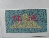 佳德及圖