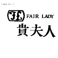 貴夫人 FAIR LADY 及圖
