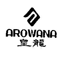 皇龍 AROWANA