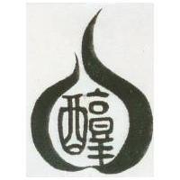 醇及設計圖