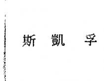 斯凱孚