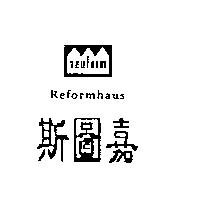 斯圖嘉及圖 neulorm Reformhaus