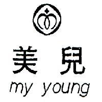 美兒及圖 MY YOUNG 