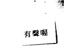 有聲喔
