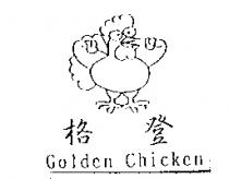 格登 Golden Chicken 及圖