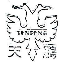 天鵬及圖 TEN PENY 
