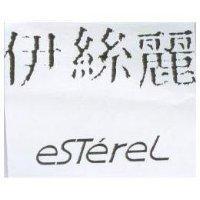 伊絲麗及 eSTereL