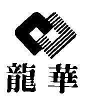 龍華及圖