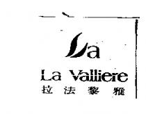 拉法黎雅及圖 La Valliere
