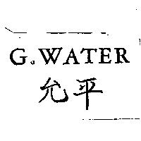 允平 G 。 WATER