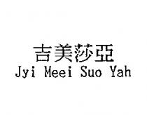 吉美莎亞 Jyi Meei Suo Yah