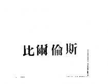 比爾倫斯