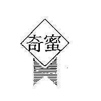 奇蜜及圖
