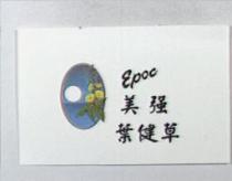美強葉健草 Epoc 及圖