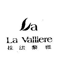 拉法黎雅及圖 La Valliere