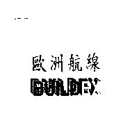 歐洲航線 BUILDEX