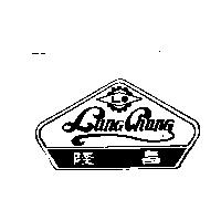 隆昌 Lung Chung 及圖