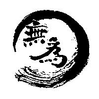 無為及圖