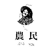農民 LONG MIN 及圖