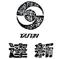 達新及圖 TA SHIN 