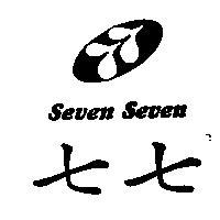 七七 Seven Seven 及圖