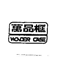 WONDER CASE 萬品框