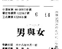 男與女 NIGHTINGALE 