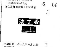 沈丁香