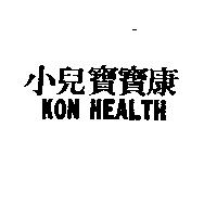 小兒寶寶康 KON HEALTH