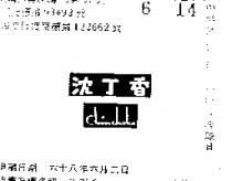 沈丁香
