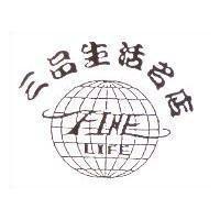 三品生活 FINE LIFE 及圖