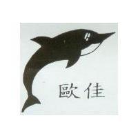 歐佳及圖
