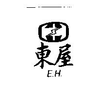 東屋及圖 E.H.