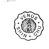 美乃斯及圖 VENUS SHIN CHU