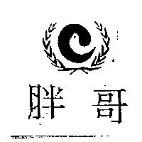 胖哥及圖