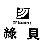 綠貝及圖 CREEN BELL