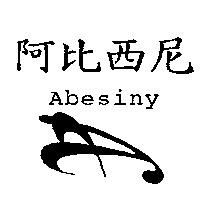 阿比西尼 Abesiny 及圖