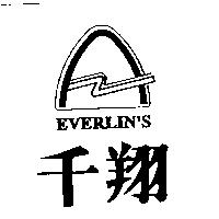 千翔及圖 EVERLIN'S