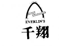 千翔及圖 EVERLIN'S