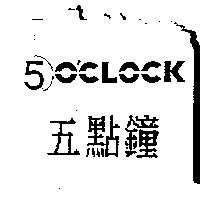 5 點鐘 5 O'CLOCK