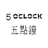 5 點鐘 5 O'CLOCK