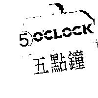 5 點鐘 5 O'CLOCK