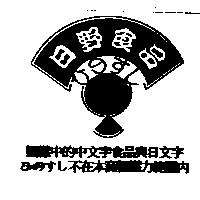 日野及圖