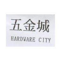 五金城 HARDWARE CITY