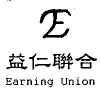 益仁聯合 Earning Union