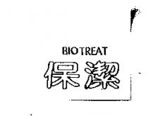 保潔 BIOTREAT