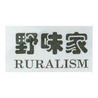 野味家 RURALISM