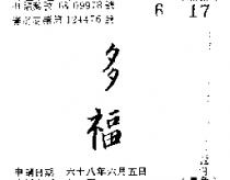 多福